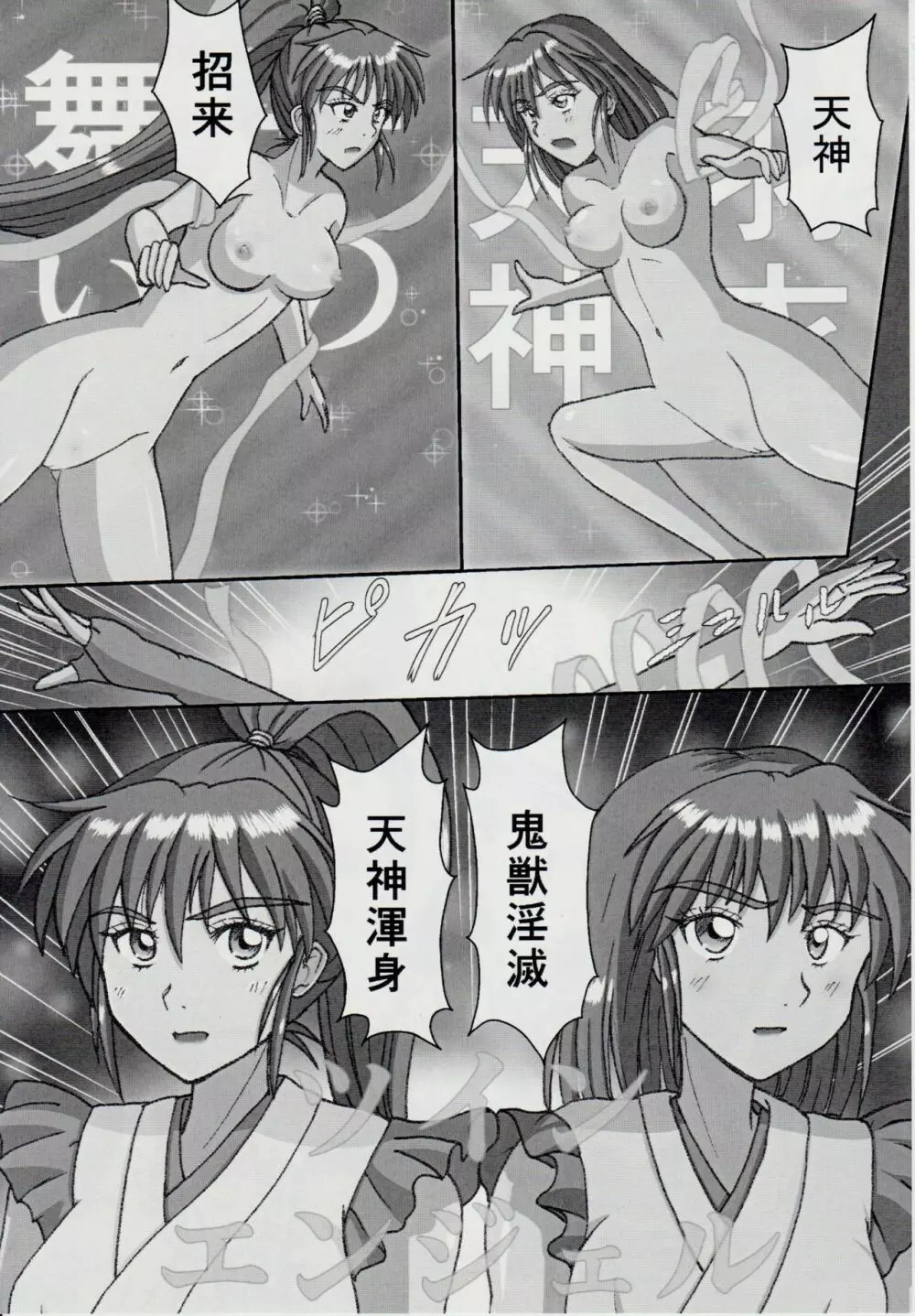 淫獣大聖戦 惨 亜衣・処女母胎編 弐拾周年記念版 - page4