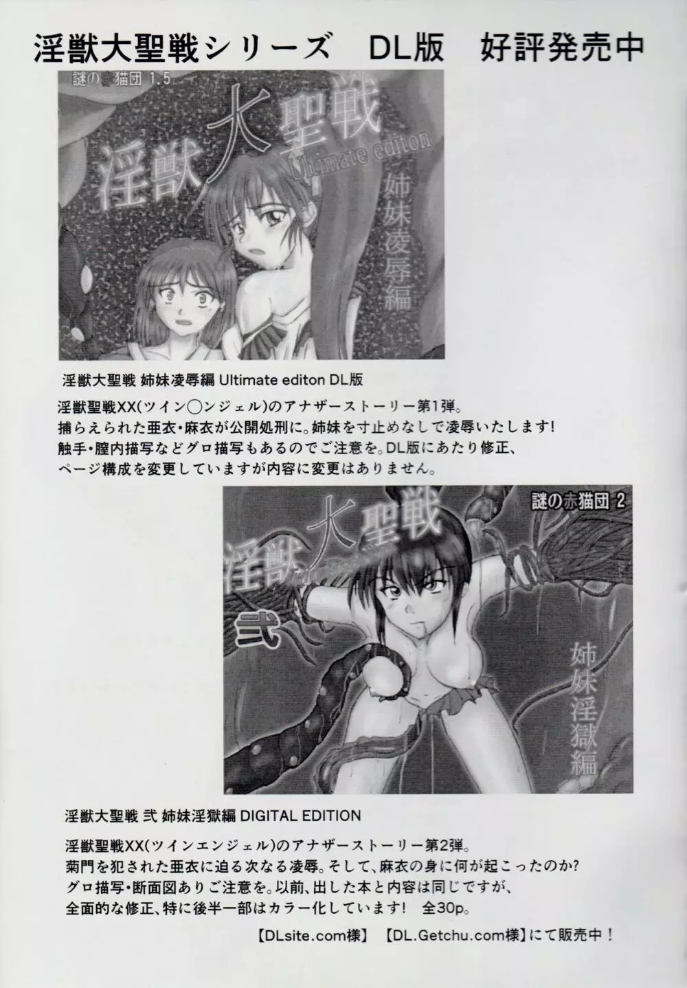 淫獣大聖戦 惨 亜衣・処女母胎編 弐拾周年記念版 - page40