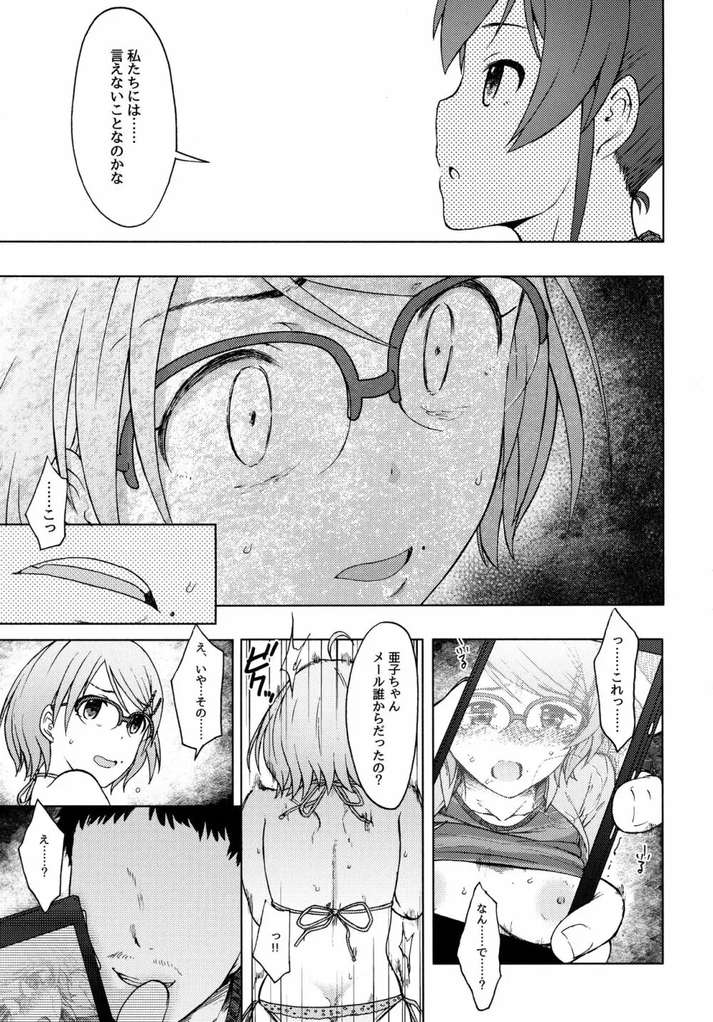 トリプルレインボー - page12