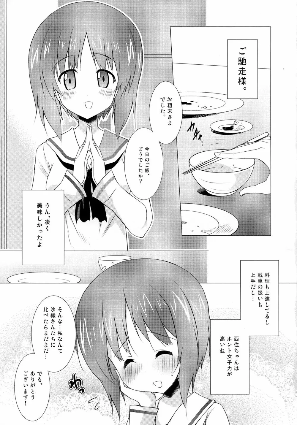 ごっくん作戦開始します! - page4