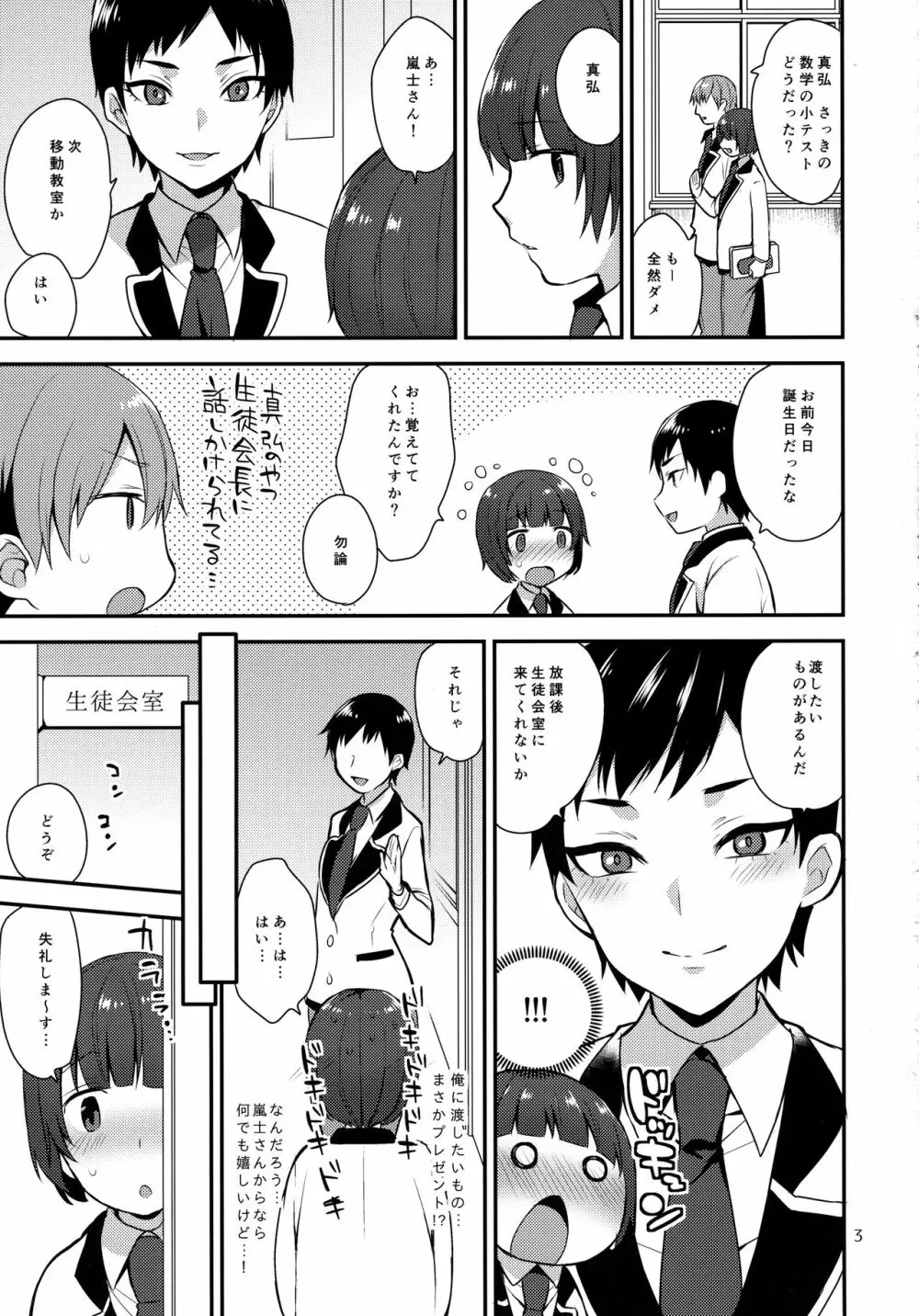 会長のおくりもの - page2