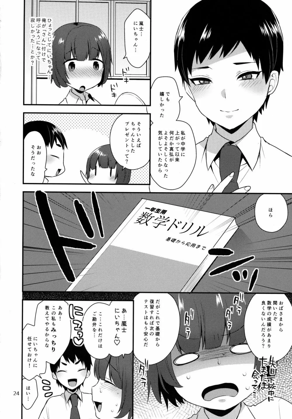 会長のおくりもの - page23