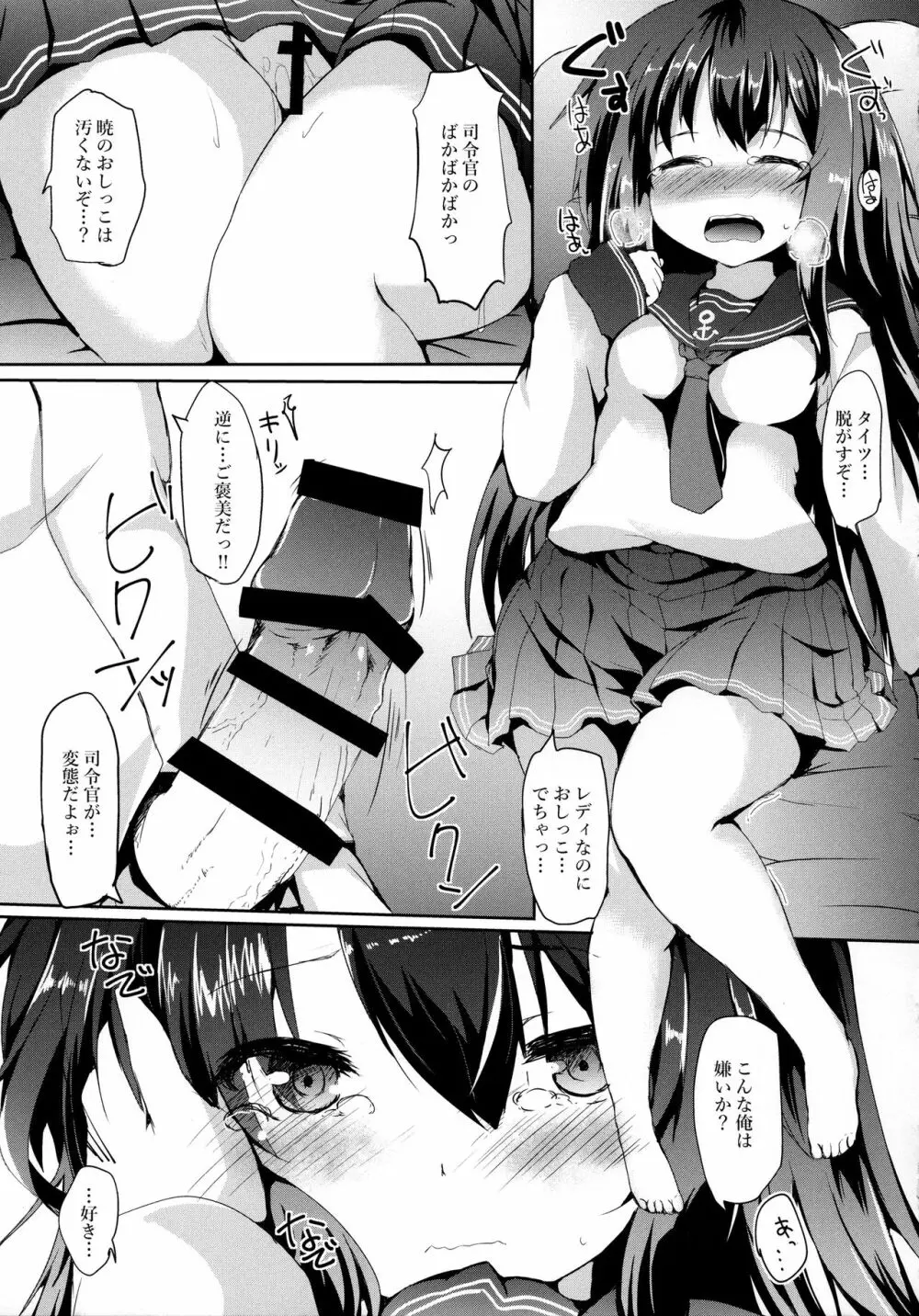 あかつきちゃんを××したい!! - page8