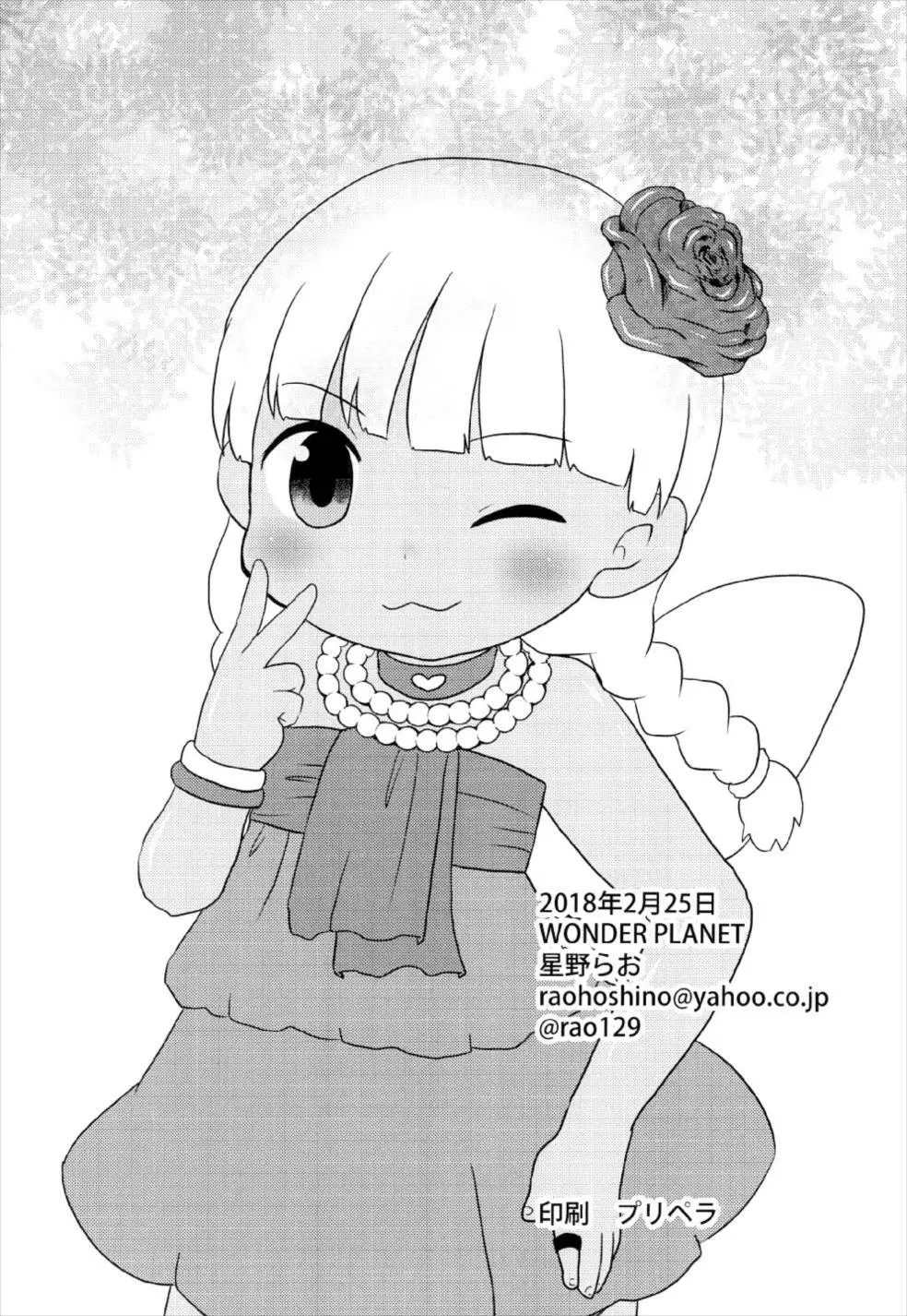 子供は膀胱が小さいからおもらししても仕方ない - page10