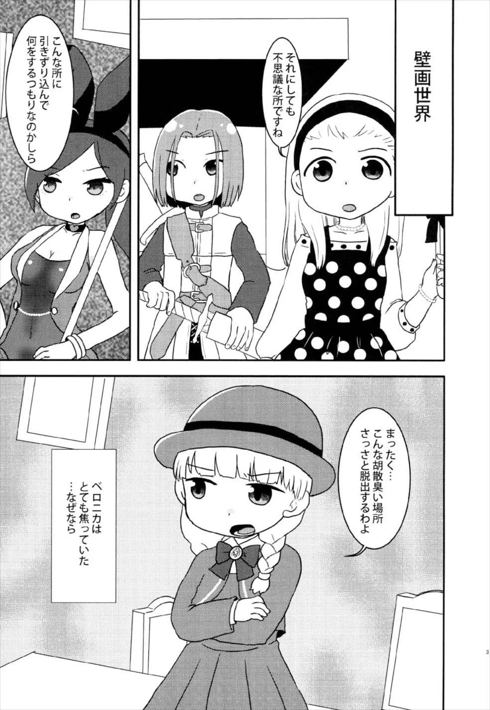 子供は膀胱が小さいからおもらししても仕方ない - page3