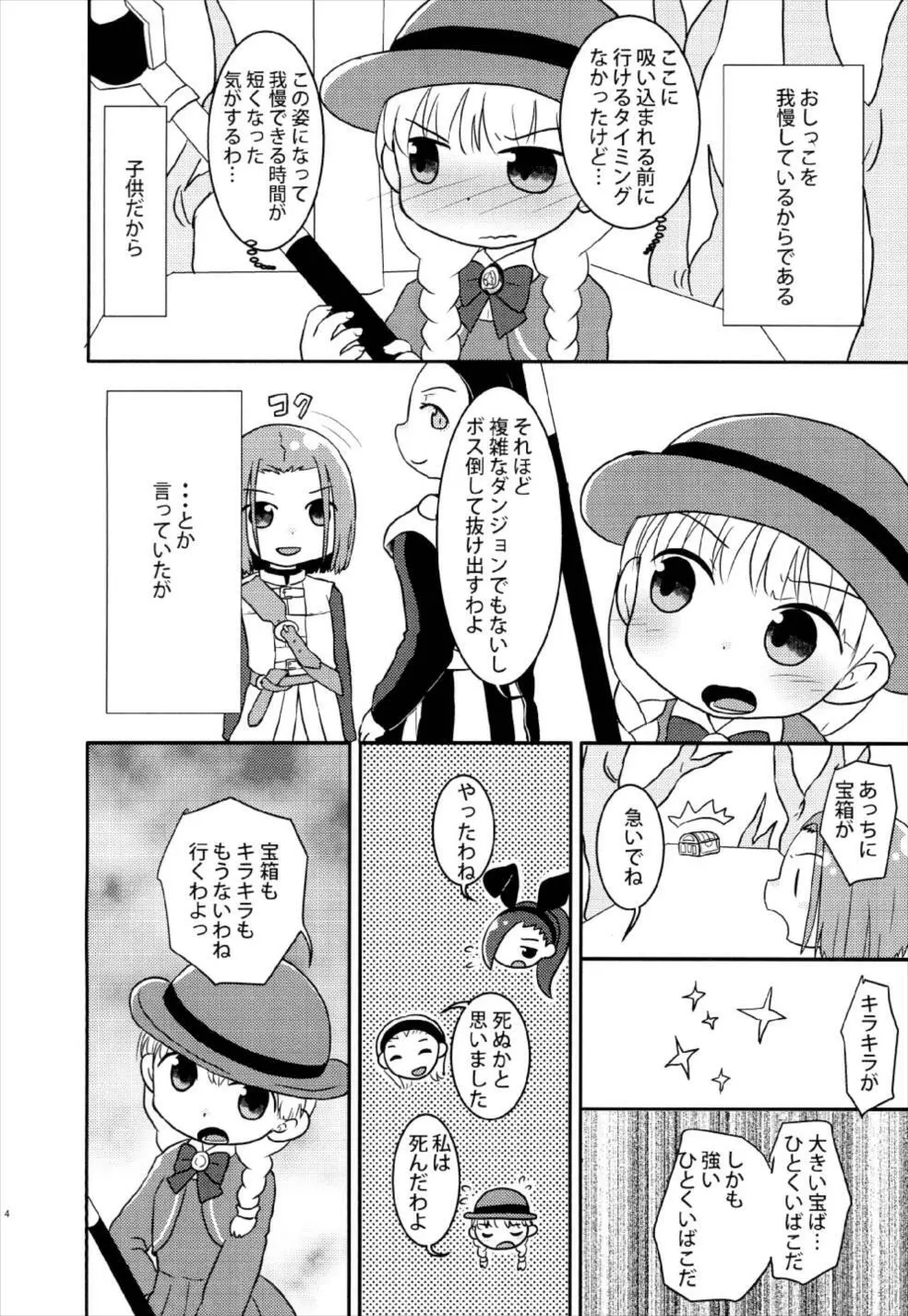 子供は膀胱が小さいからおもらししても仕方ない - page4