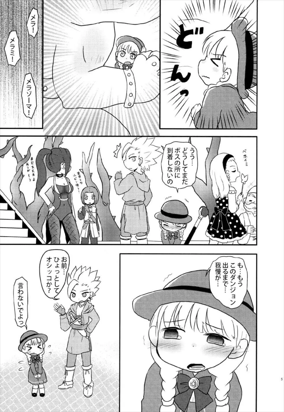 子供は膀胱が小さいからおもらししても仕方ない - page5