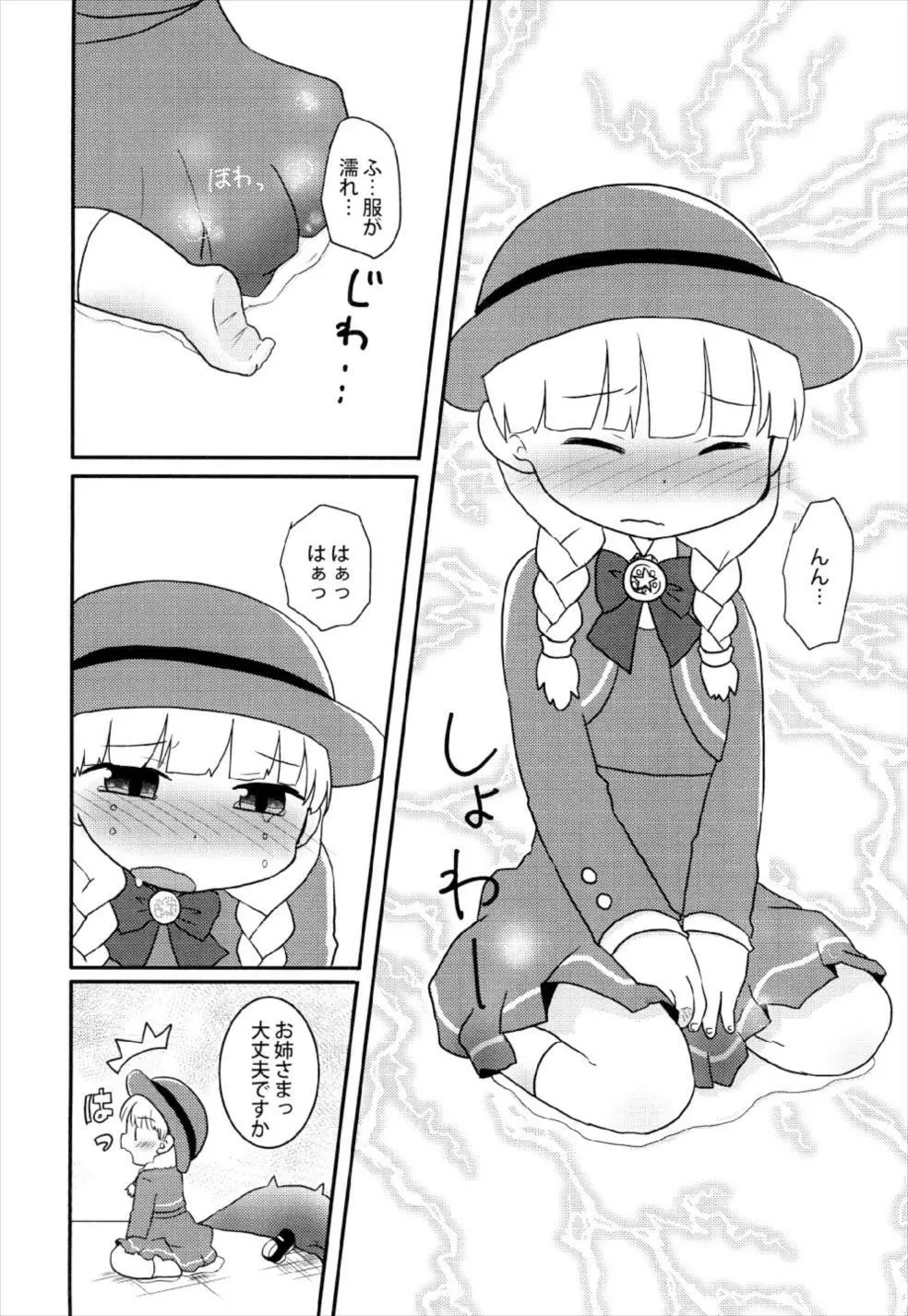 子供は膀胱が小さいからおもらししても仕方ない - page8