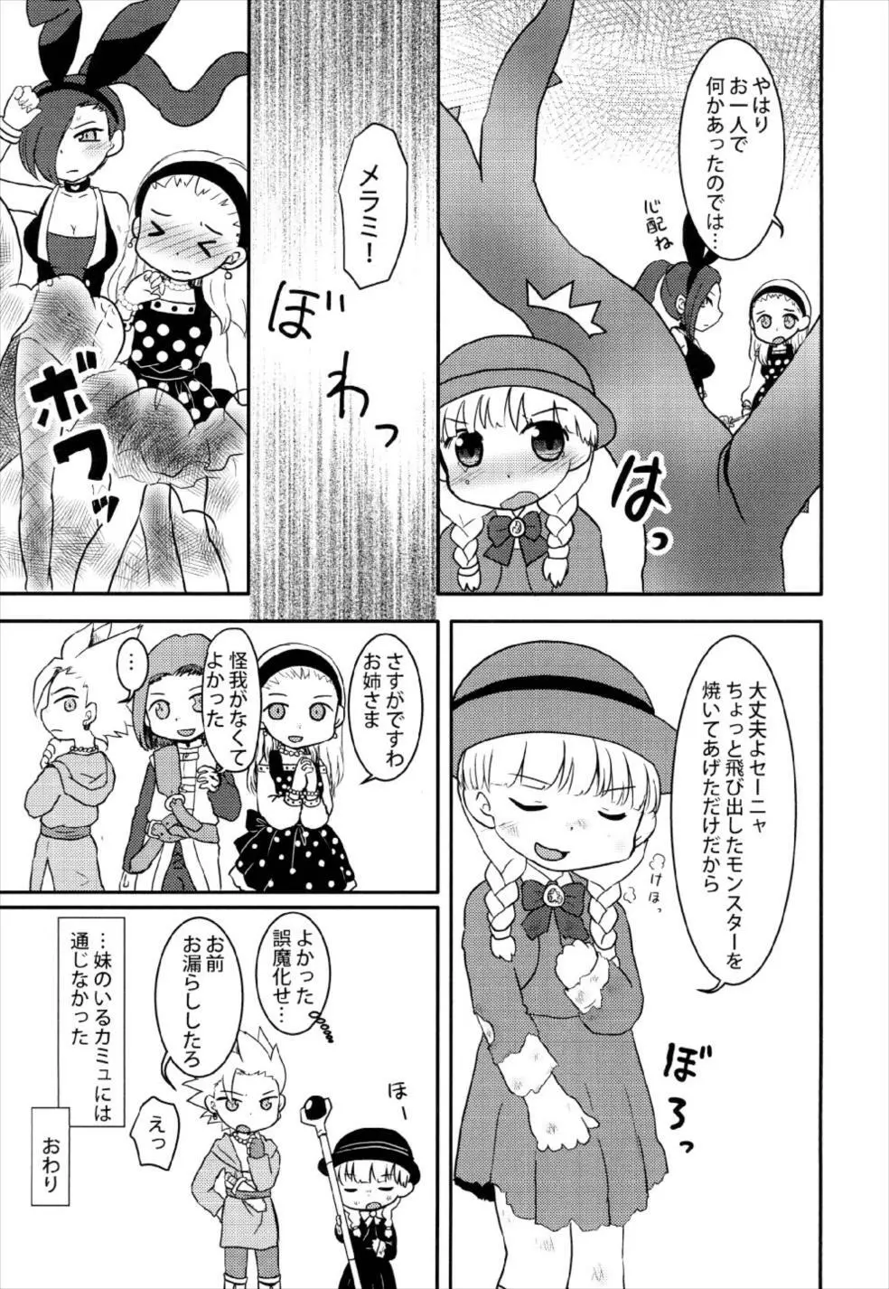 子供は膀胱が小さいからおもらししても仕方ない - page9