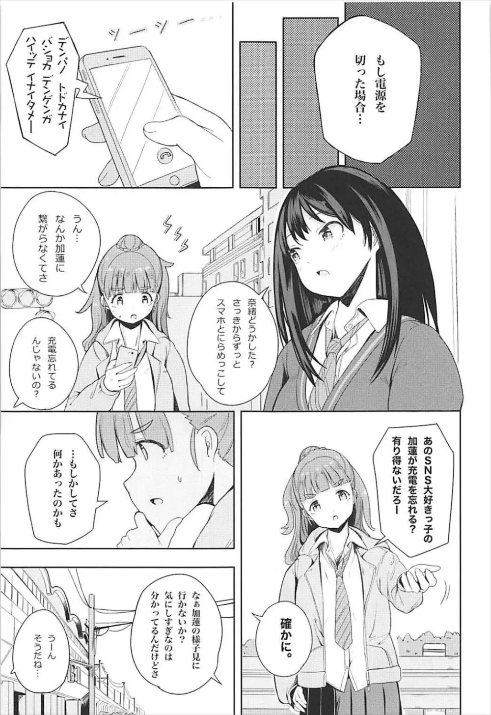 加蓮な秘密 - page14