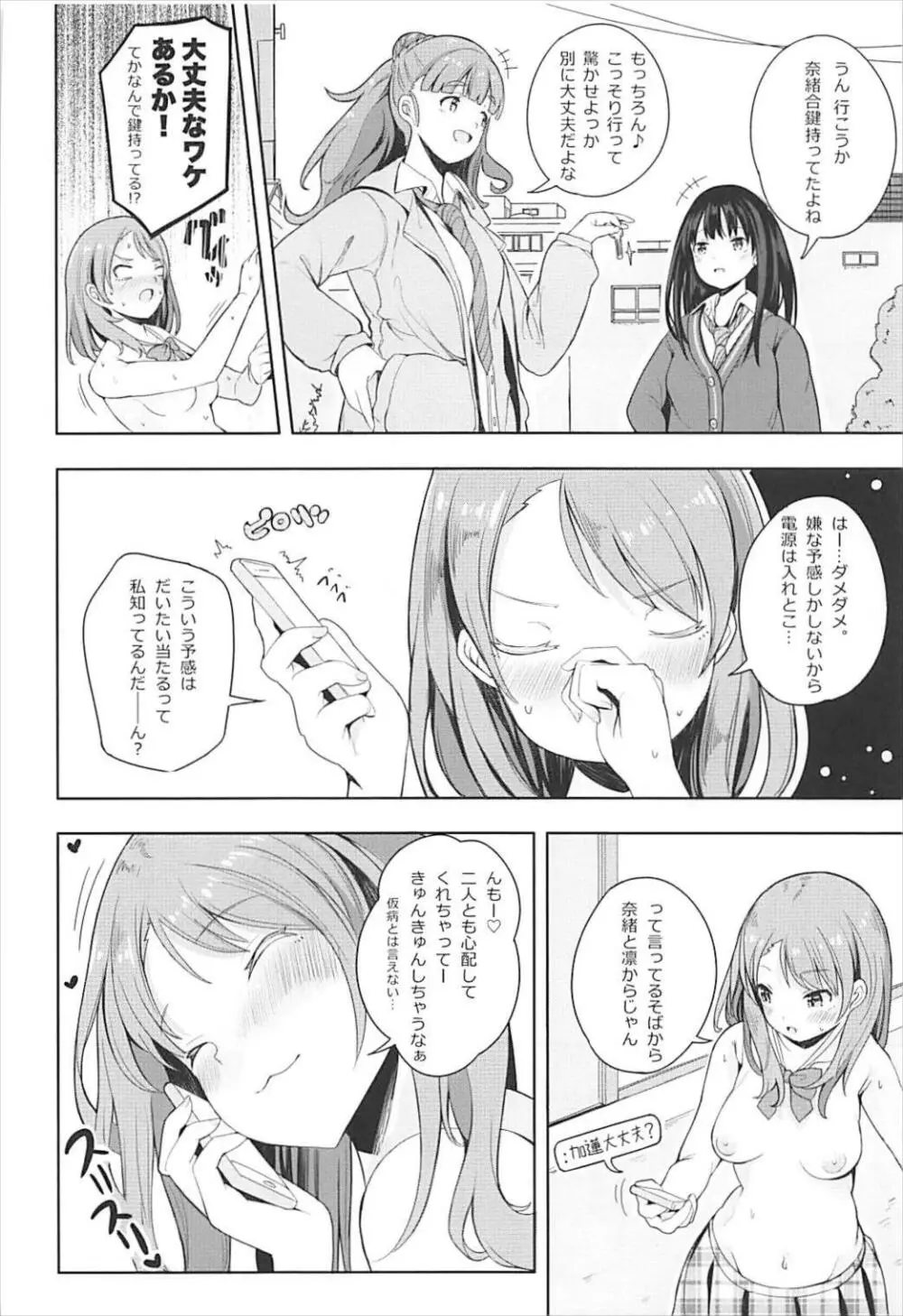 加蓮な秘密 - page15