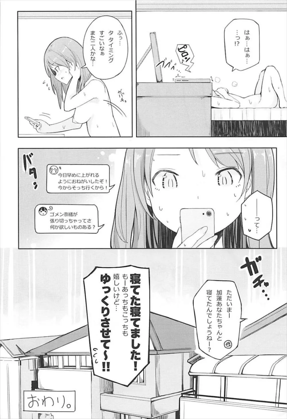 加蓮な秘密 - page23