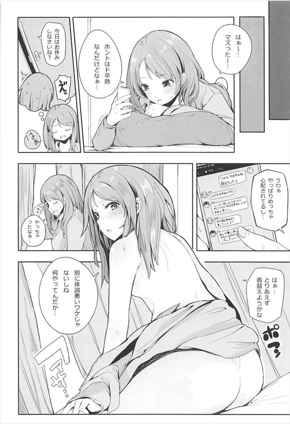 加蓮な秘密 - page7