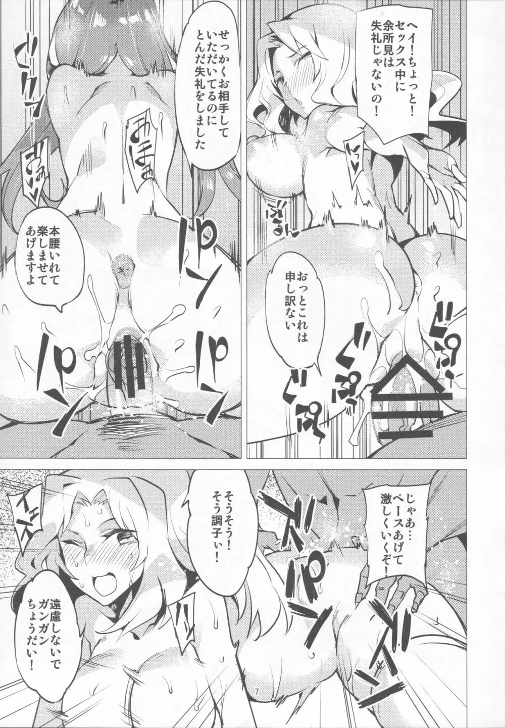 PENZERSTIC BEASTと腰使いの民 - page6