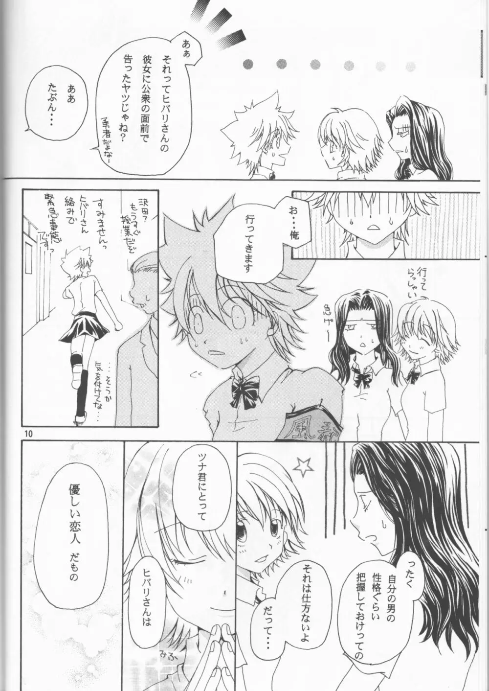 大好きなのは誰ですか? - page10