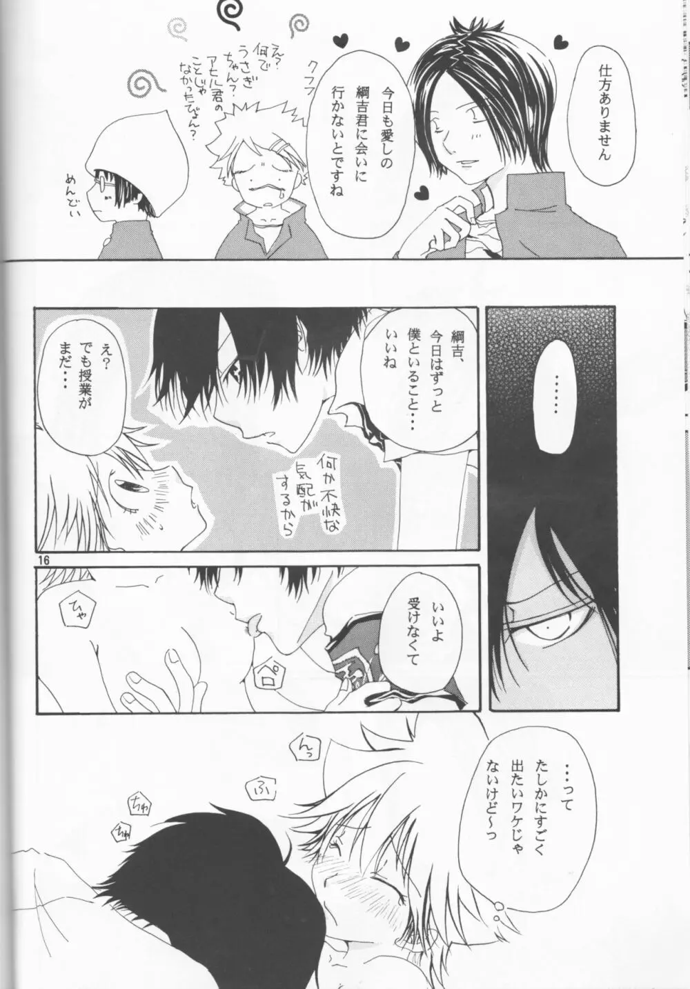 大好きなのは誰ですか? - page16