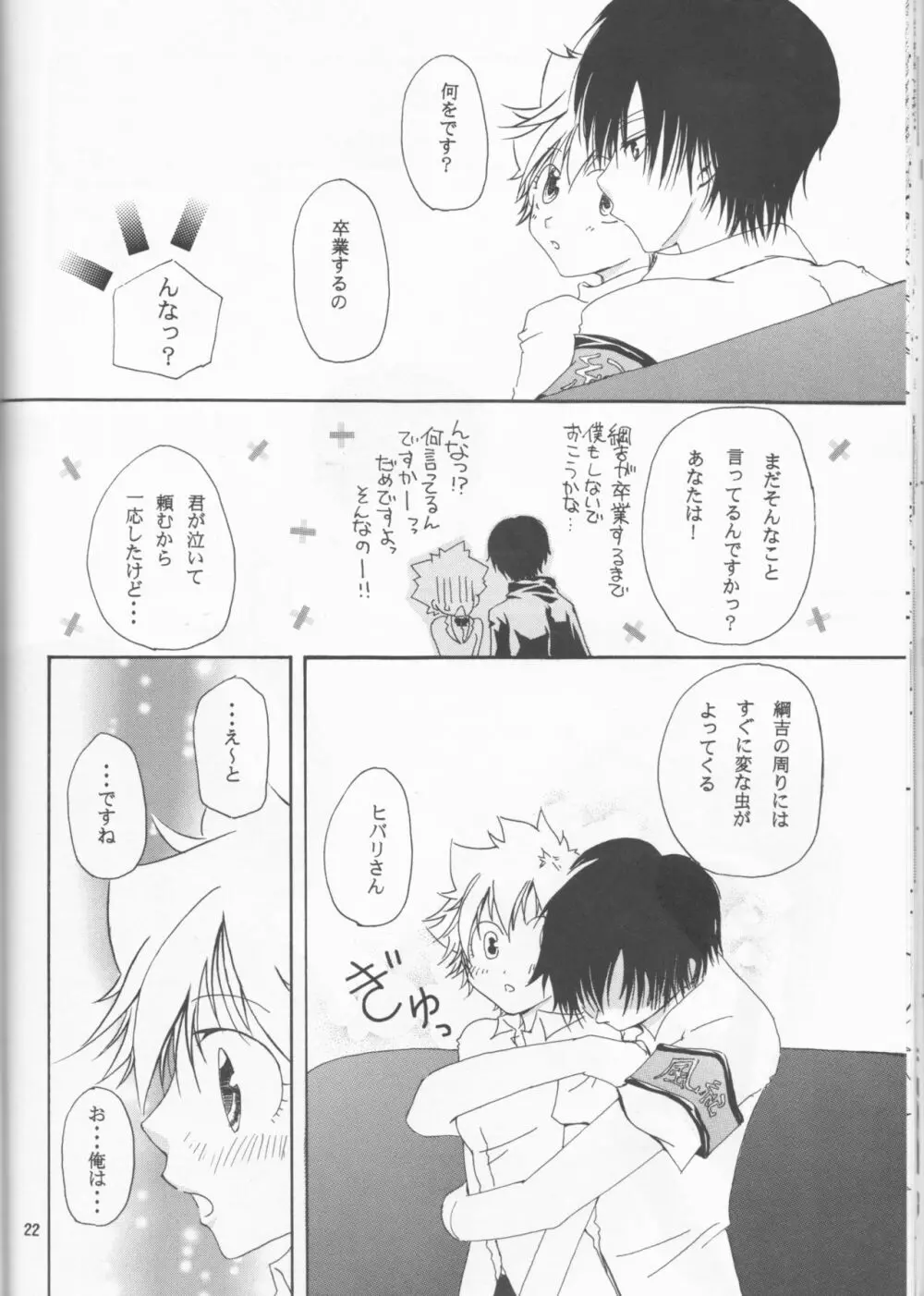 大好きなのは誰ですか? - page22