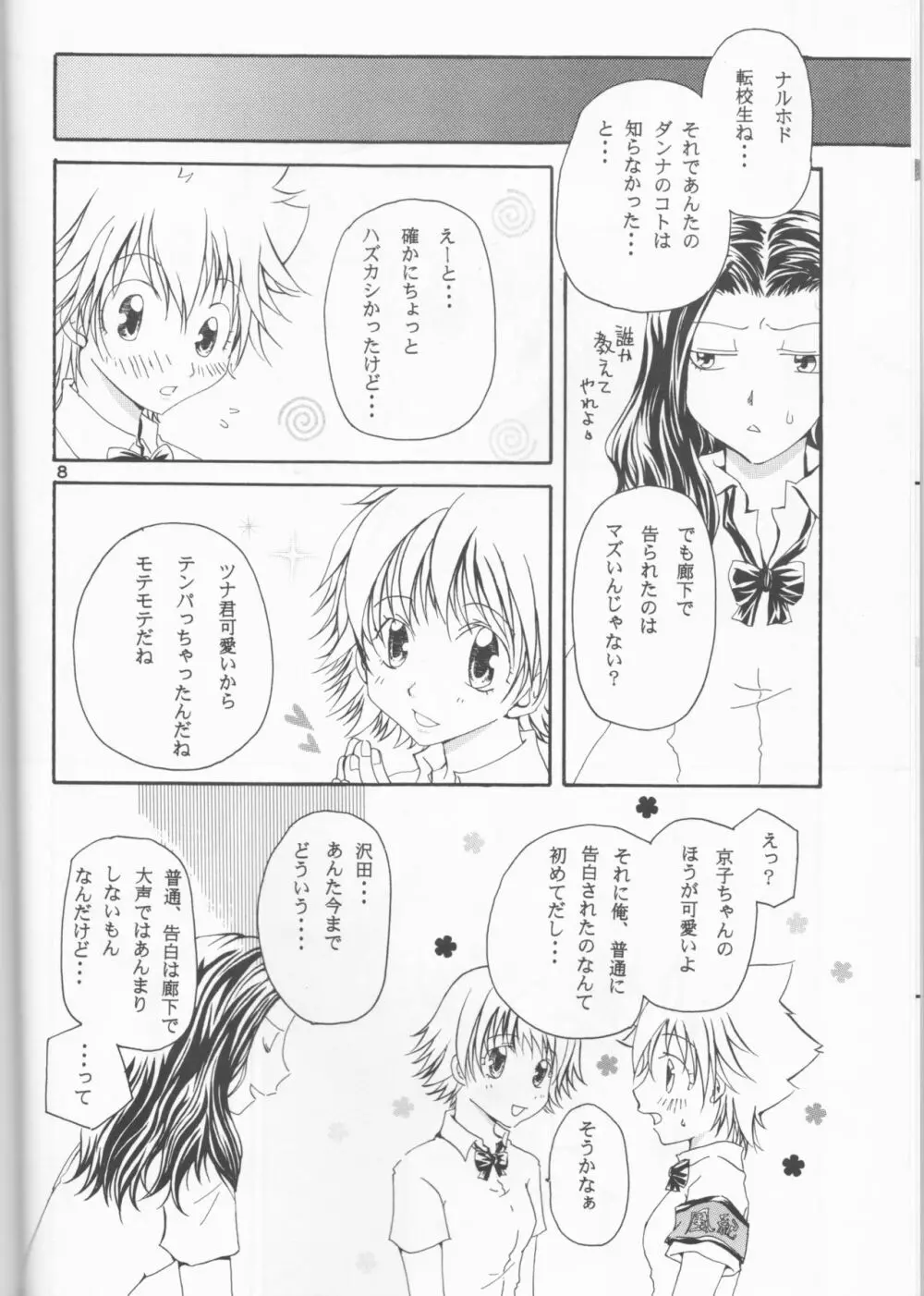 大好きなのは誰ですか? - page8