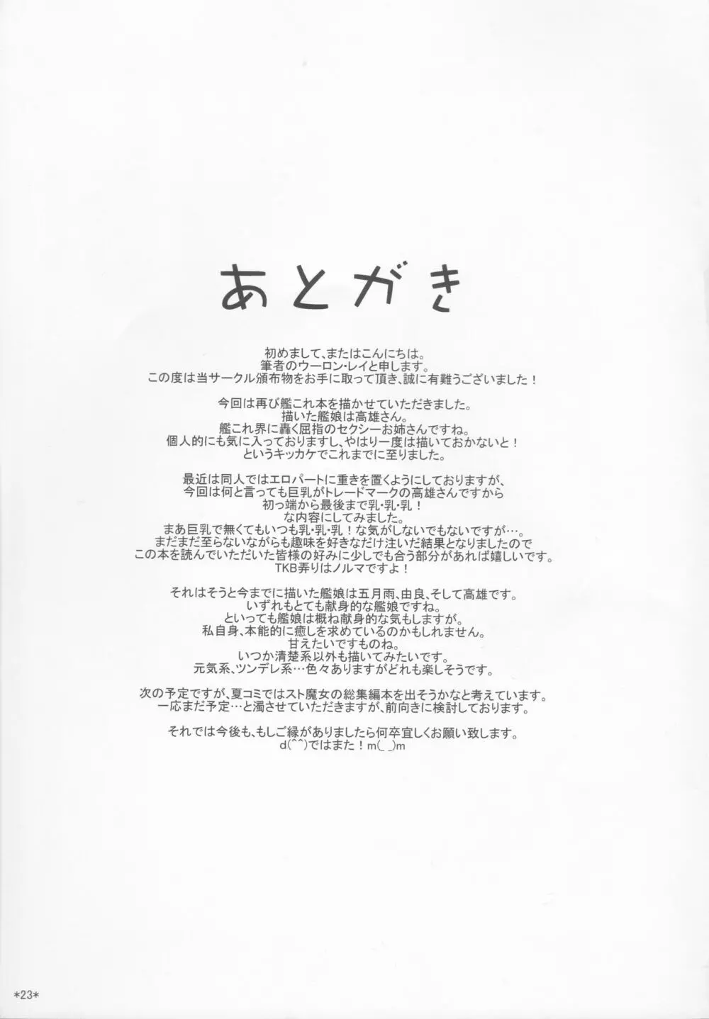 高雄とお風呂 - page24