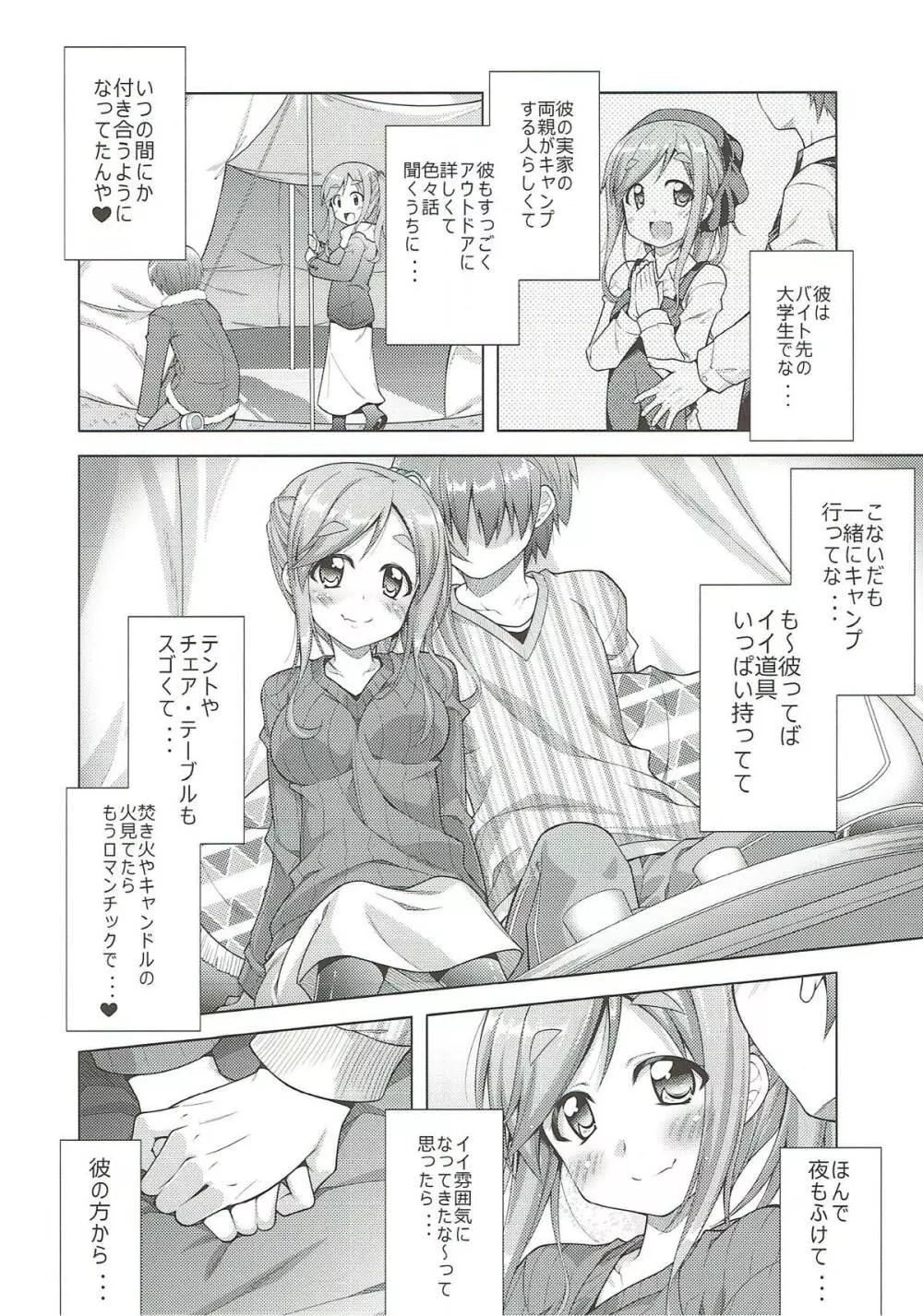 犬山あおいちゃんとイチャ♥キャン△ - page4