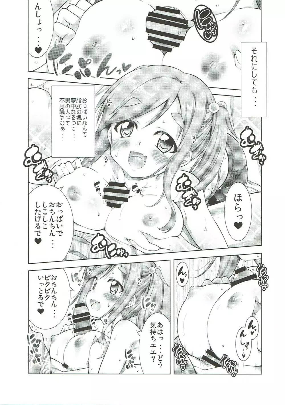 犬山あおいちゃんとイチャ♥キャン△ - page7