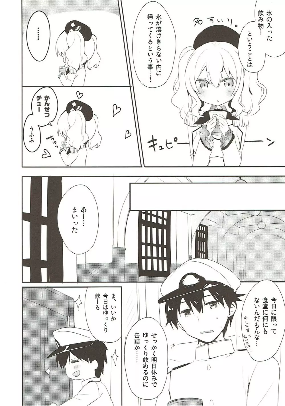 提督さん私とご一緒しましょう？2 - page5