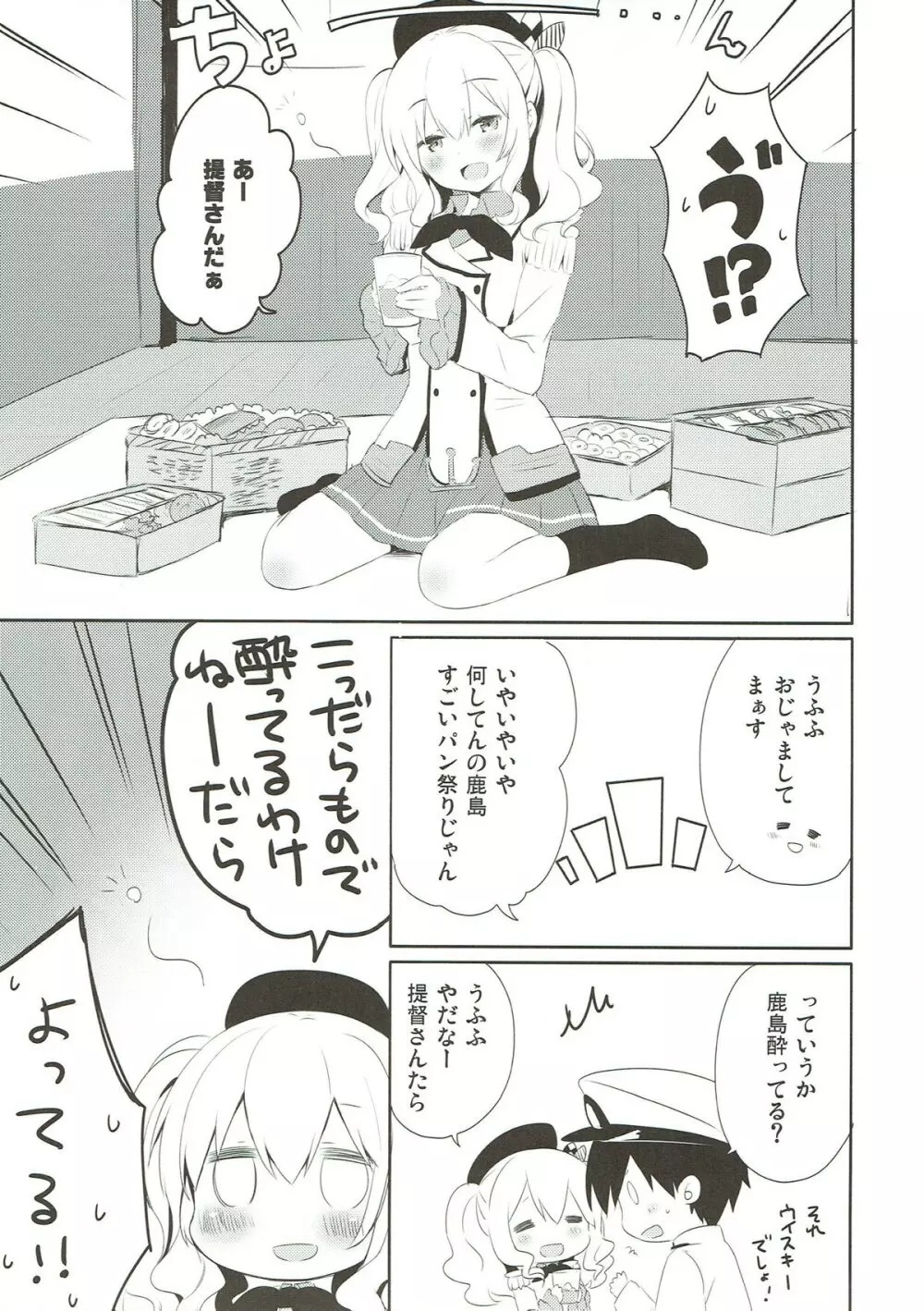 提督さん私とご一緒しましょう？2 - page6