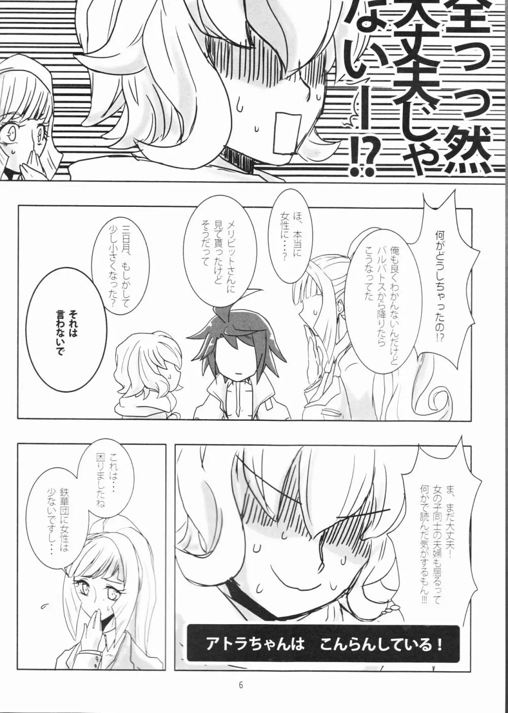 バルバトスは三日月さんの大切なモノを奪っていきました - page6