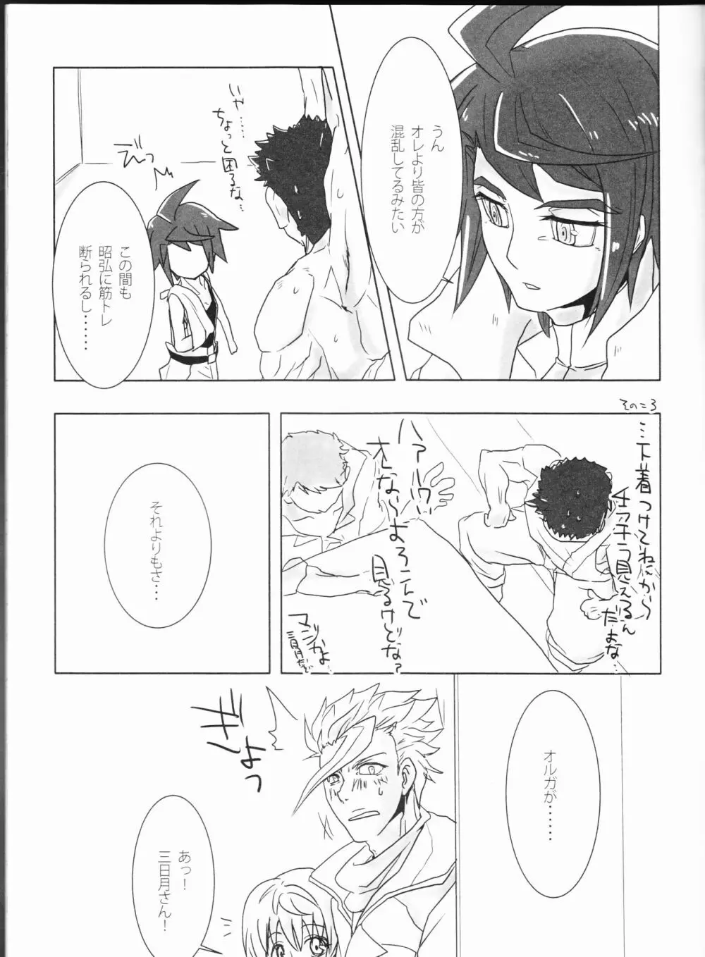 バルバトスは三日月さんの大切なモノを奪っていきました - page7