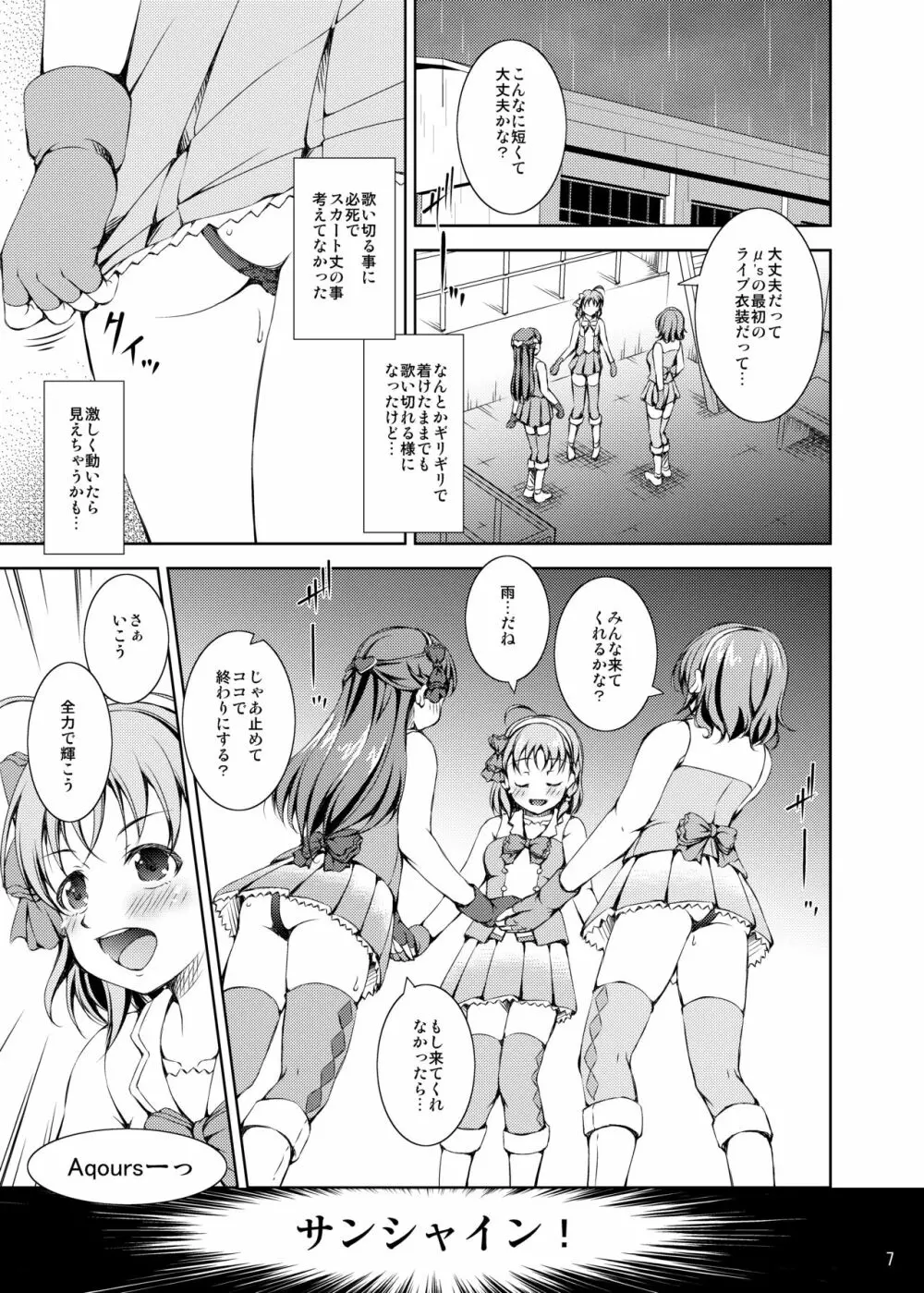 エンカクバイブ!サンシャイン!! - page6