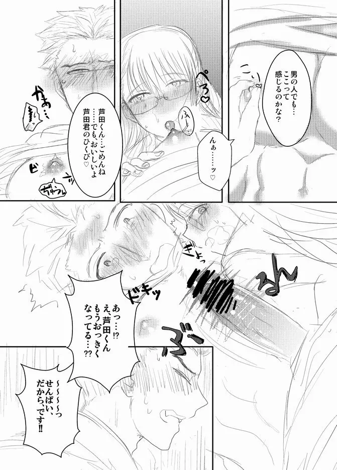 ふたなり先輩×ラグビー部後輩くん - page8