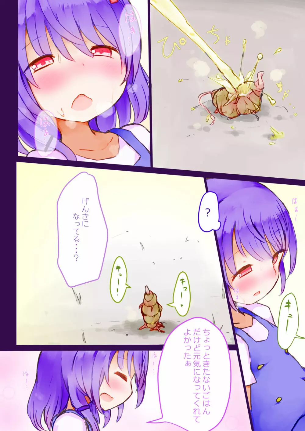 キボウノショウワクセイ - page10