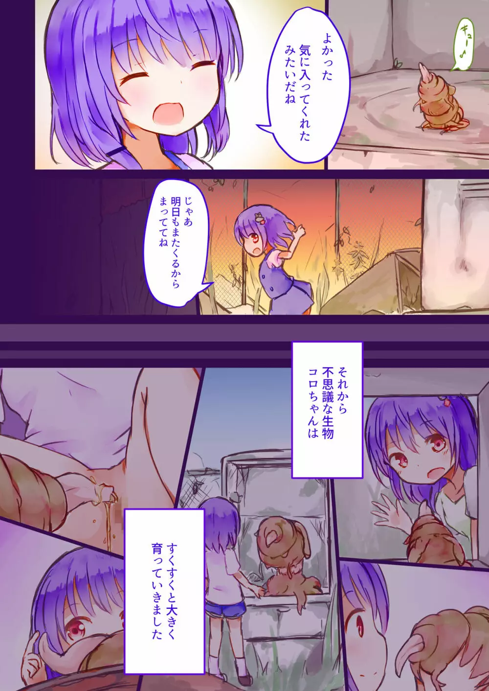 キボウノショウワクセイ - page12