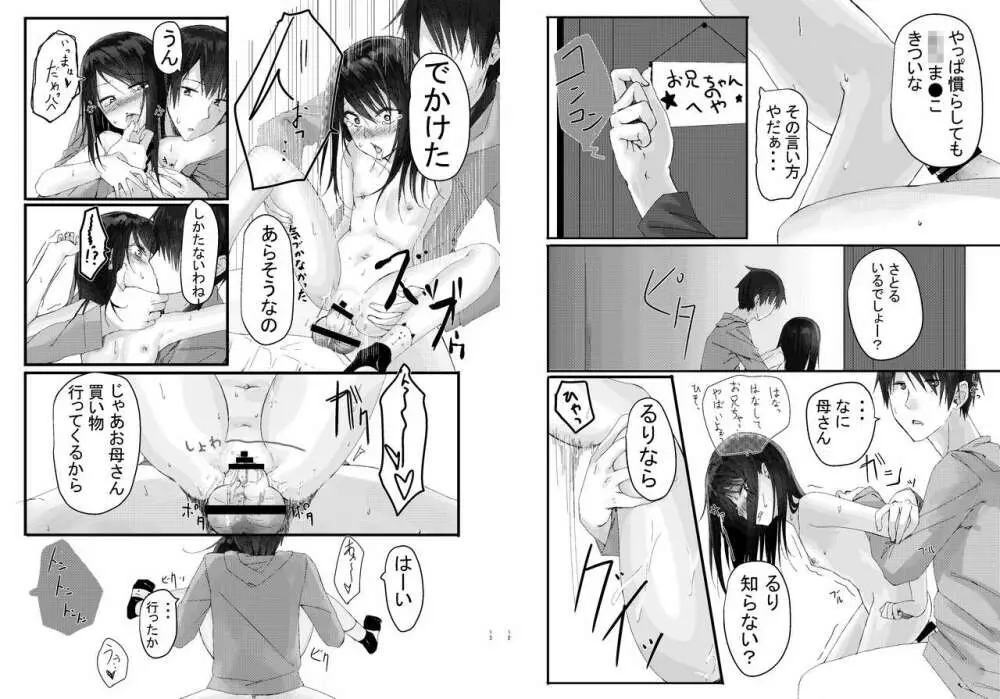 にたものどおし総集編 - page14