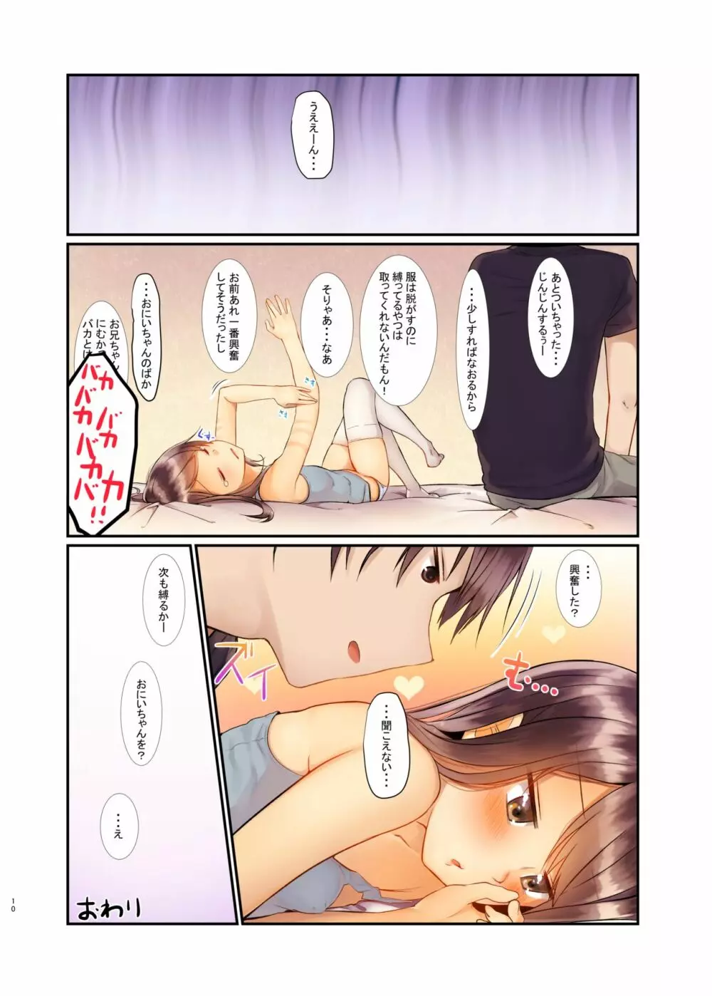 にたものどおし総集編 - page7