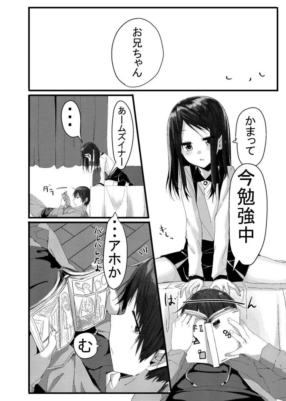 にたものどおし総集編 - page8