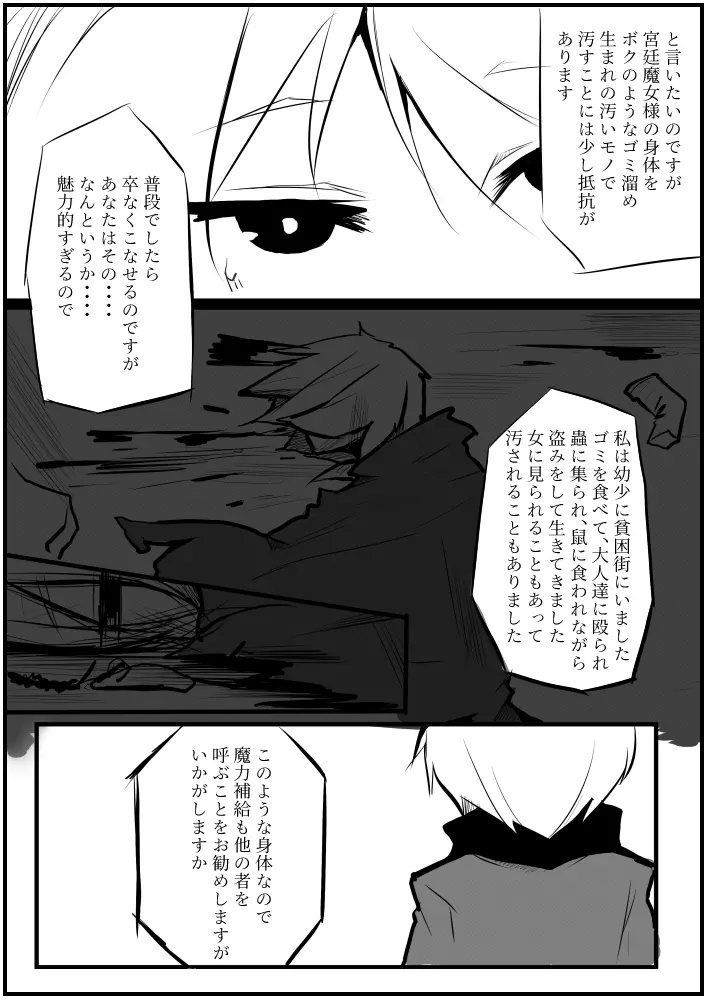 お仕事任せてください! - page26