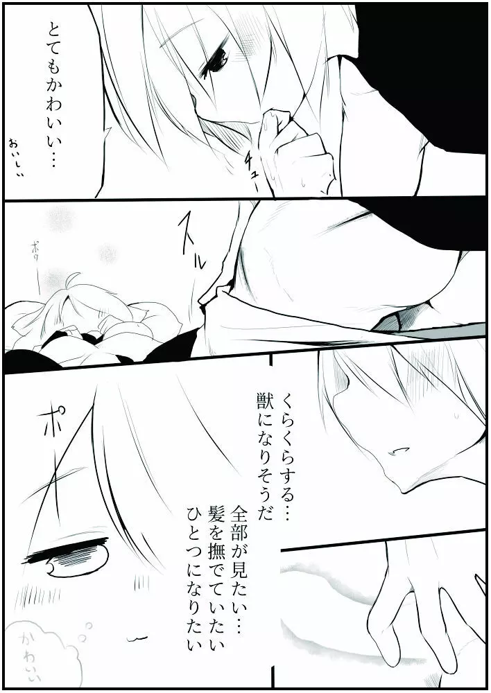 お仕事任せてください! - page59