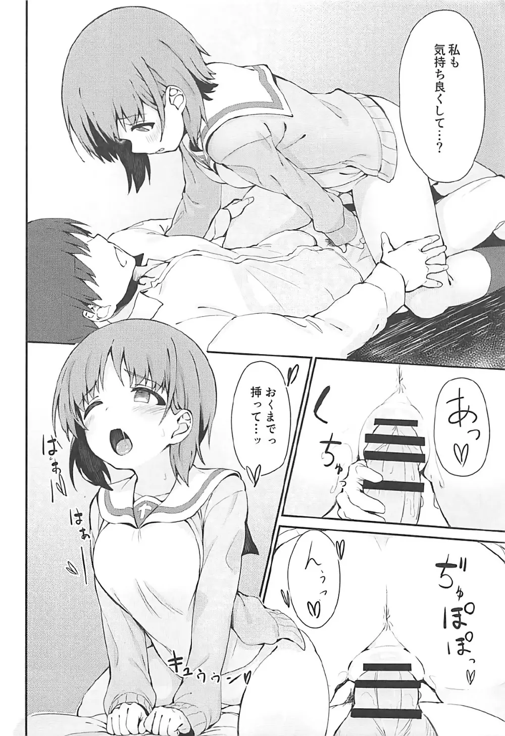 みぽりんとイチャラブえっちする本 - page17