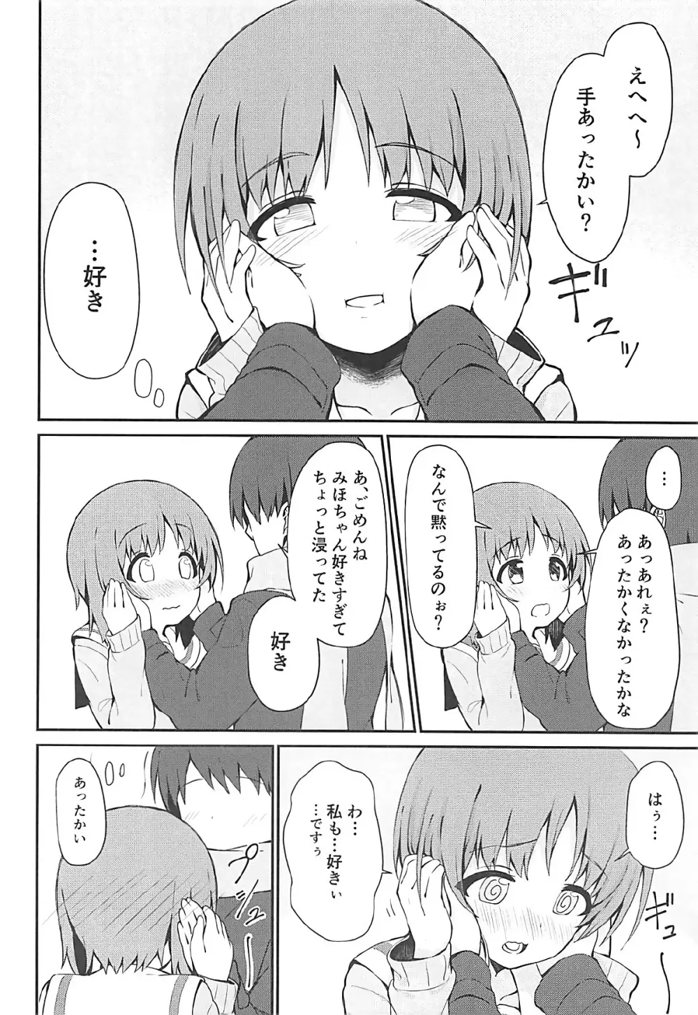 みぽりんとイチャラブえっちする本 - page3