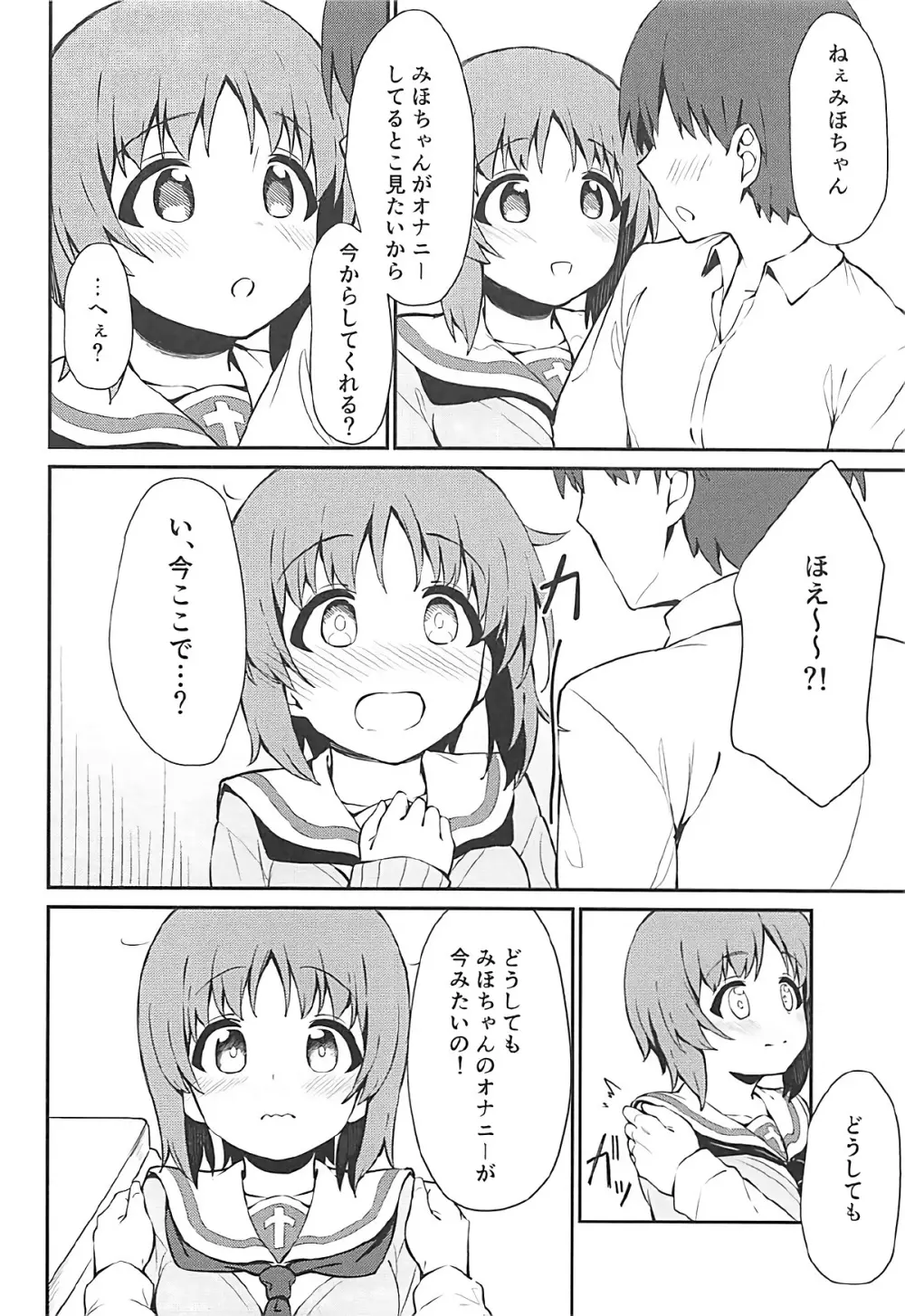 みぽりんとイチャラブえっちする本 - page5