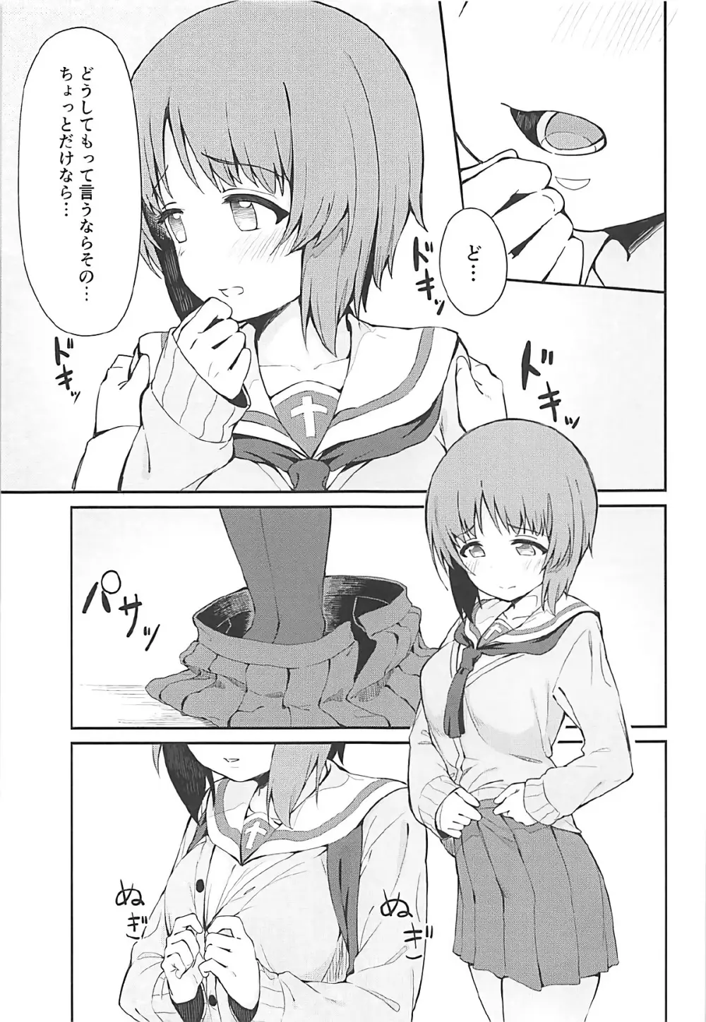 みぽりんとイチャラブえっちする本 - page6