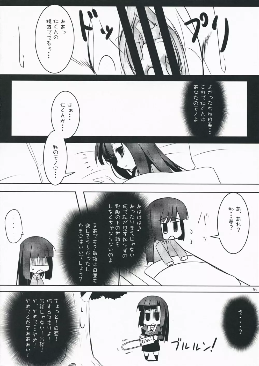 淫my Dream - page15