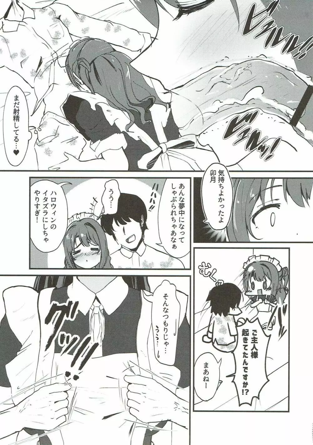 島村卯月のイタズラ - page6