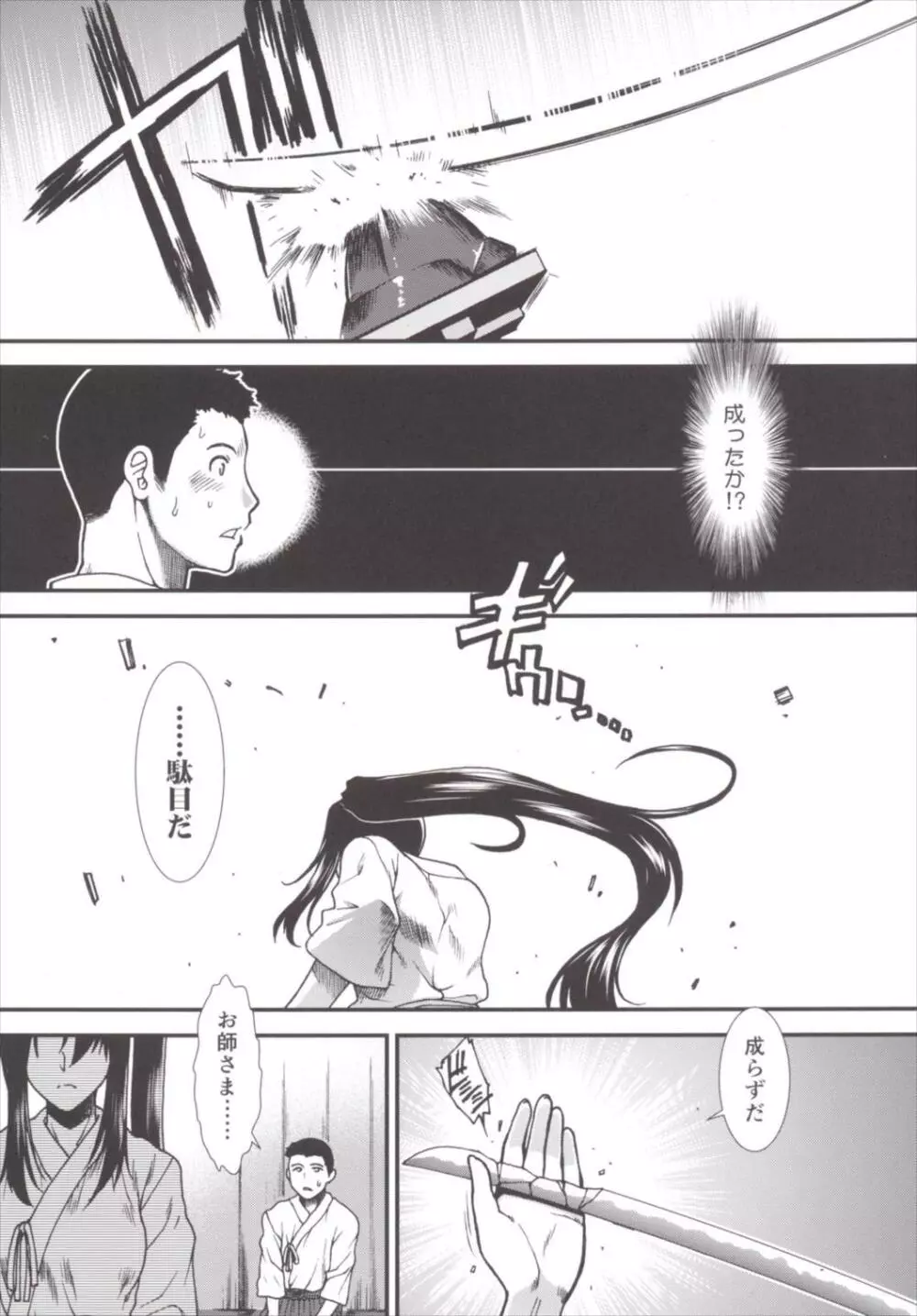 障子の向こう側 - page10