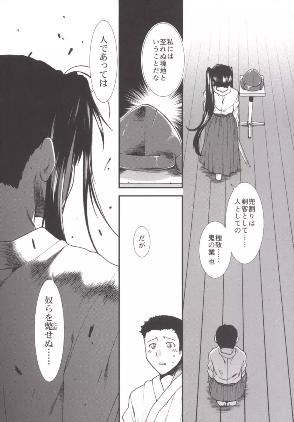 障子の向こう側 - page11