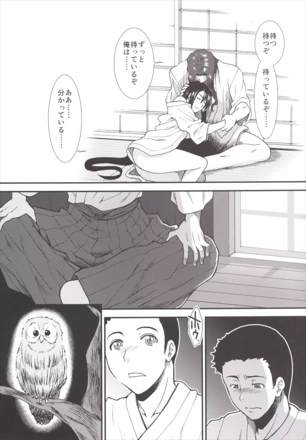 障子の向こう側 - page28