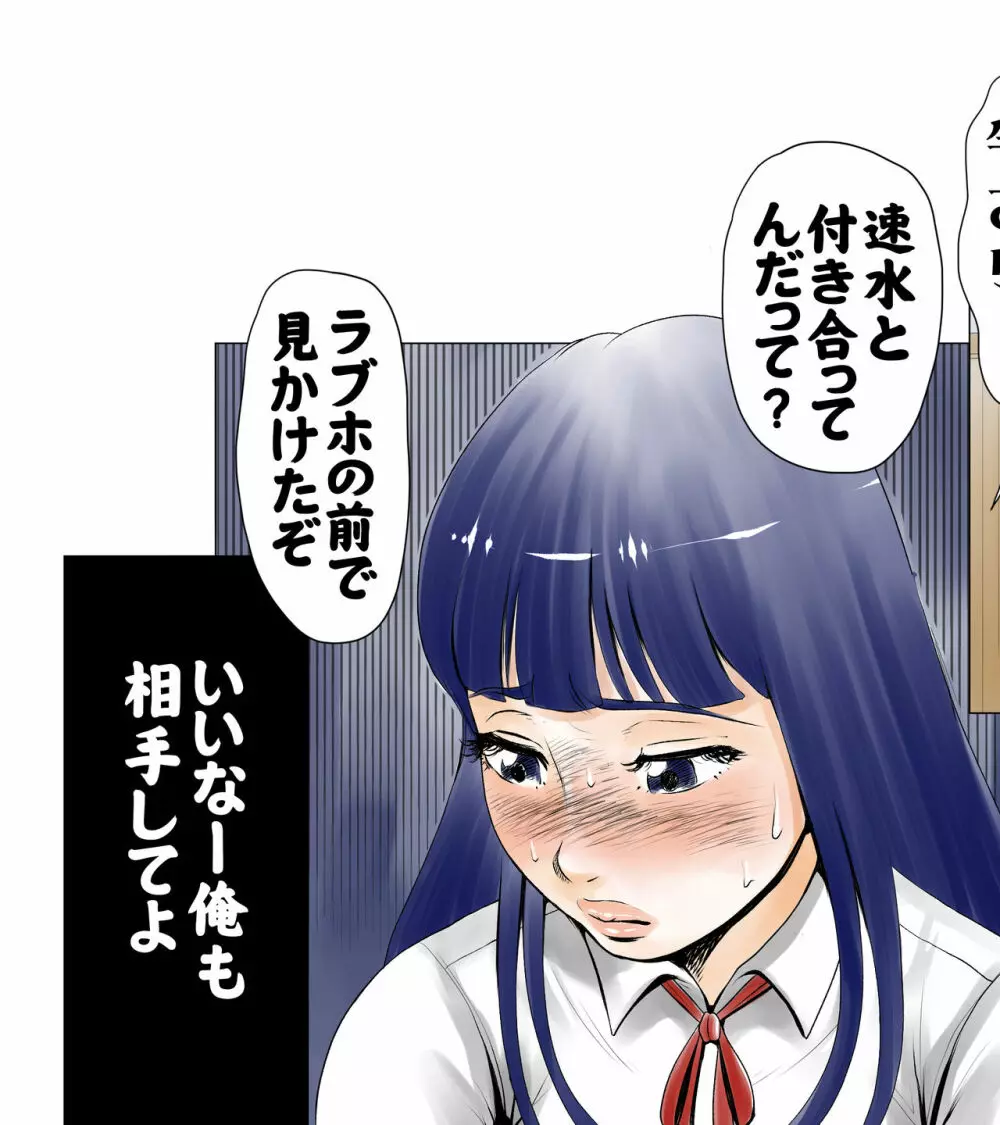 ごめんね、今日のデート行けなくなっちゃった。 - page128