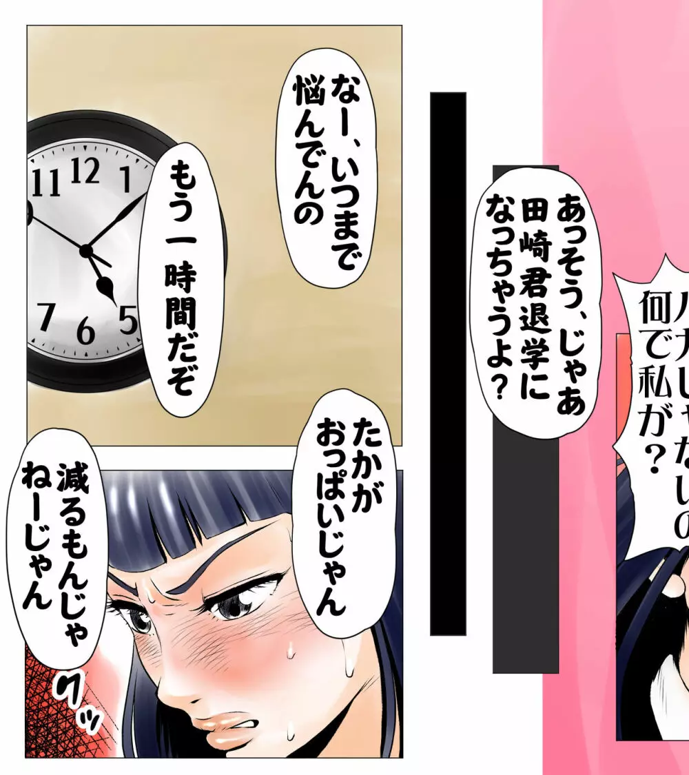 ごめんね、今日のデート行けなくなっちゃった。 - page24