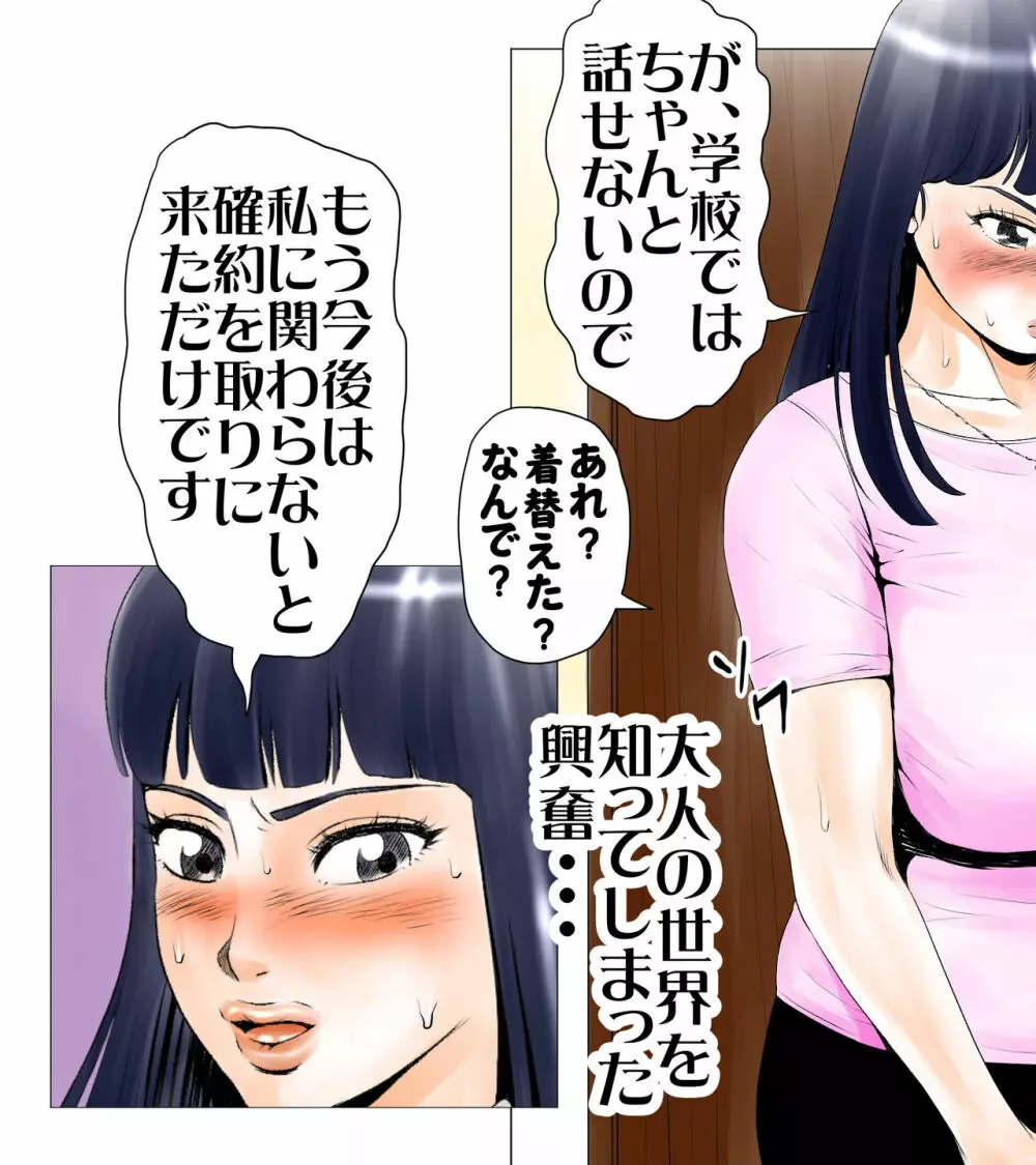 ごめんね、今日のデート行けなくなっちゃった。 - page68